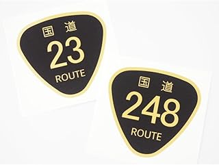 マニアックコレクション(maniac collection)(ゴールド)ミニ 国道 ROUTE ステッカー 数字変更可能 一枚 4cm バイク 車 どこにでも 汎用 車 バイク シール デカール ワンポイント