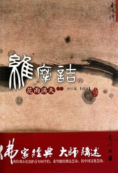 The Vimalakirti's Sky of Flower and Rain-Volume Two