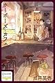 ホーボーズ・カフェ