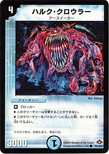デュエルマスターズ ハルク・クロウラー Amazon.co.jp: デュエルマスターズ/DM-28/79/C/ハルク・クロウラー