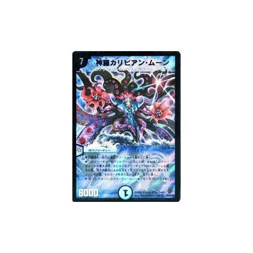 Amazon.co.jp: デュエルマスターズ 【 神羅カリビアン・ムーン 】 DM33