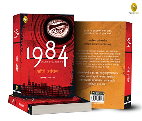 Image of 1984 (Marathi)