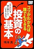 忙しいを言い訳にしていませんか？ コツがわかれば誰でもできる　投資の基本 impress QuickBooks