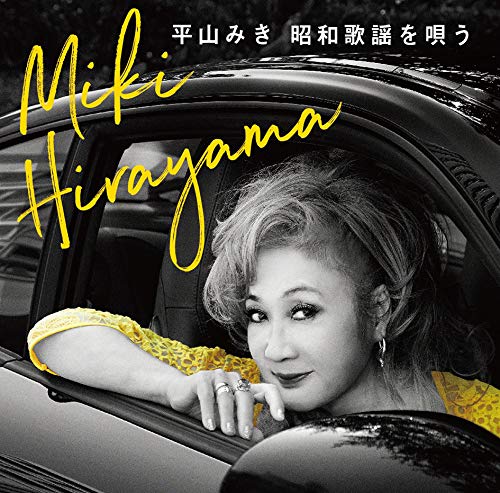 昭和✽歌謡曲✽CD25枚✽アルバム✽シングル✽ポップス✽バンド✽まとめ売り✽美品 Amazon.co.jp: 昭和歌謡を唄う: ミュージック