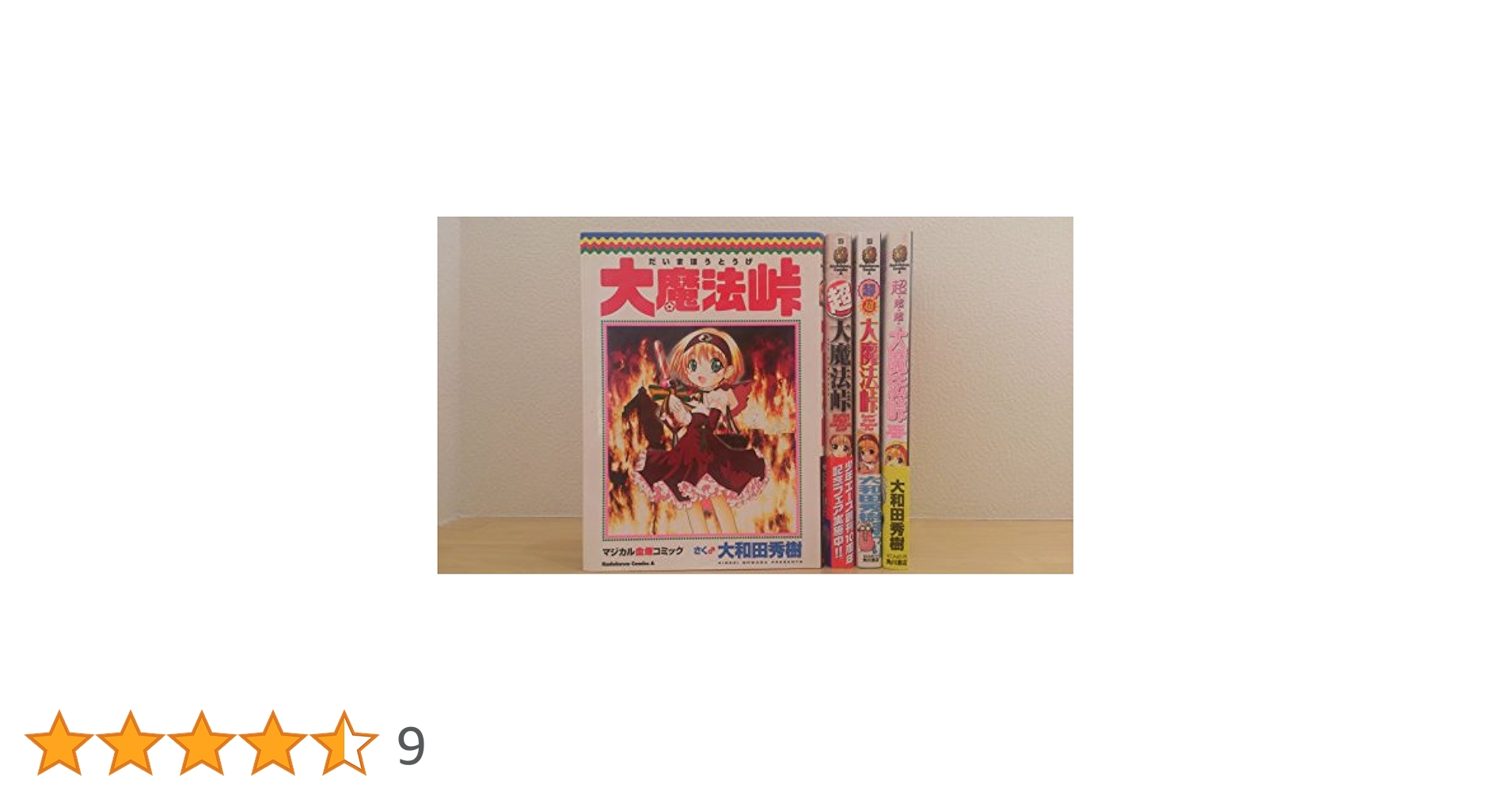 大魔法峠 全4巻　初回版セット Amazon.co.jp: 大魔法峠 全4巻セット [マーケットプレイス DVD