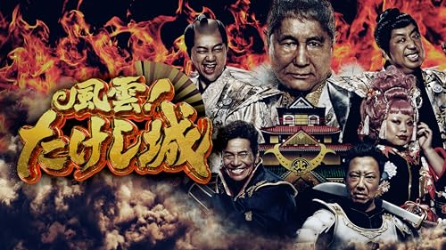 Takeshi : à l'assaut du château (Japon) – vue 2