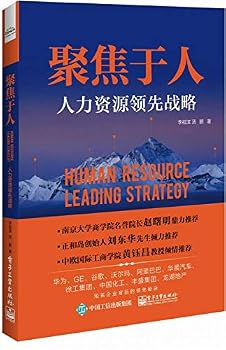 Paperback Focus on people: leading human resources strategies(Chinese Edition) [Chinese] Book