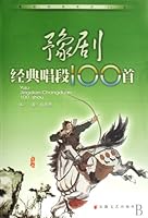 100 Classic Yu Opera: (With CD-ROM) 7539626887 Book Cover
