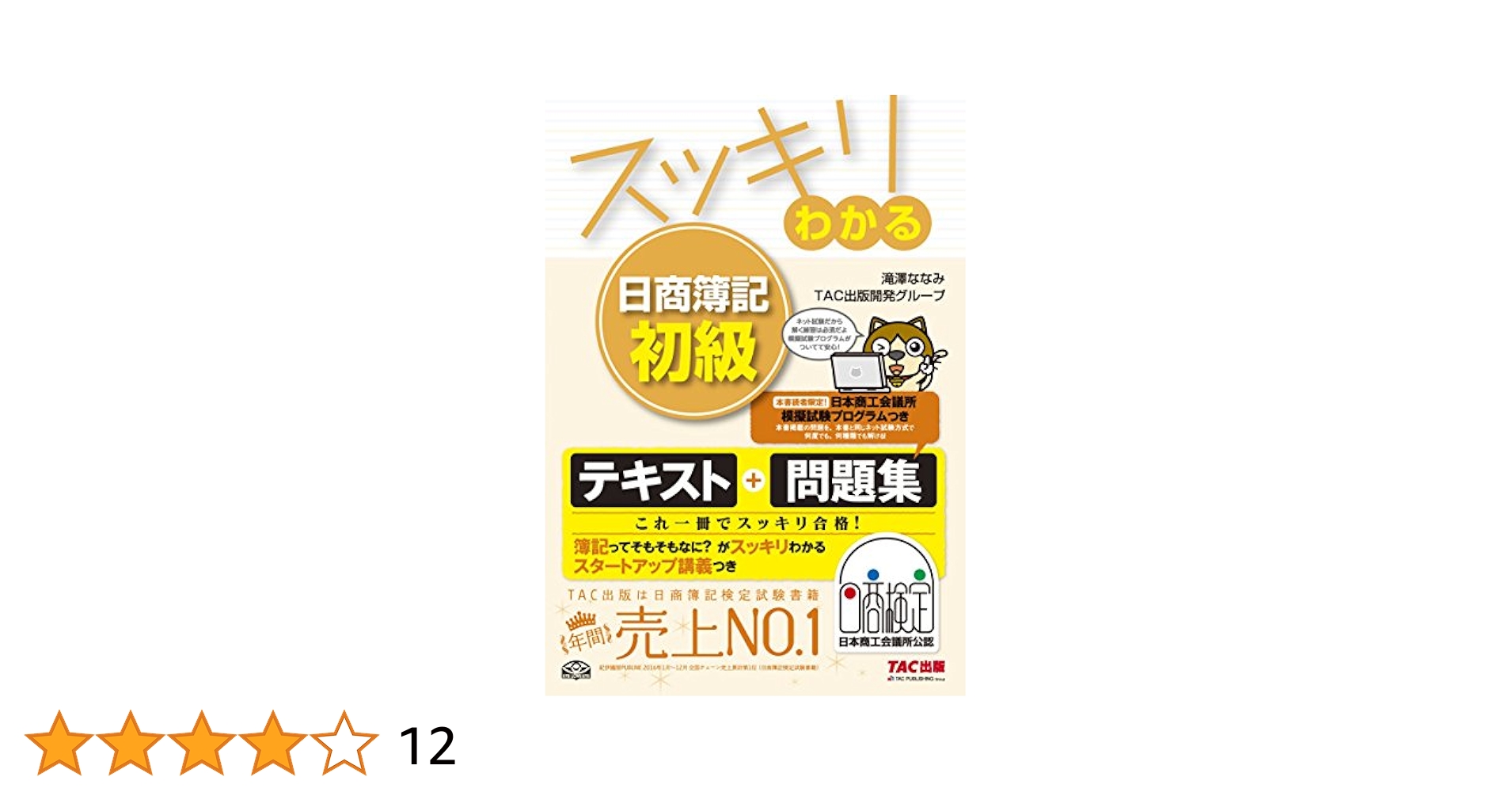 スッキリわかる 日商簿記 1級 7冊セット　新品未使用品 日商簿記1級 スッキリわかるシリーズ 基本学習セット | 資格本の