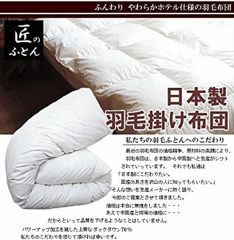 訳あり暖 ホテル仕様 大増量 掛布団 シングル 羽毛を越えた素材 清潔 日本製② Amazon｜羽毛布団 ホテル仕様 日本製 ニューゴールドラベル (シングル