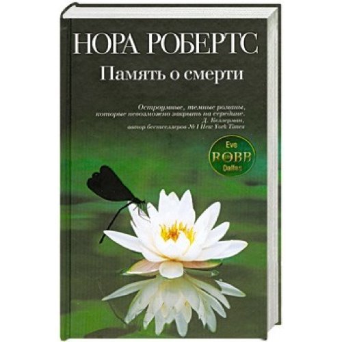 Pamyat o smerti [Russian] 5699503064 Book Cover