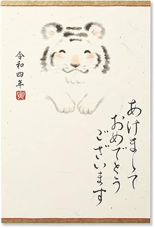 Amazon G C Press 年賀状 あけまして 墨絵 とら ポストカード 絵柄付はがき 文房具 オフィス用品