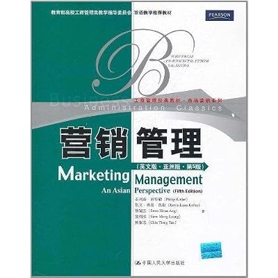 Marketing Management (English Version 5 Asia Ministry of Education. College of Business Administration class teaching of the Steering Committee recommended bilingual teaching materials) Marketing Series
