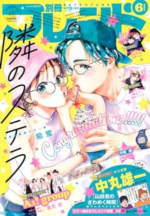 別冊マーガレット (8月号) |本 | 通販 | Amazon