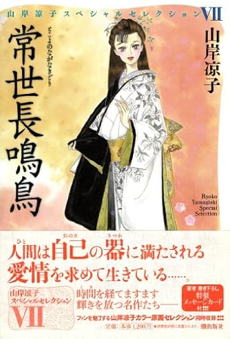 Page 7/22 | 「山岸凉子」の本・マンガ【新作・新刊順】 | ダ