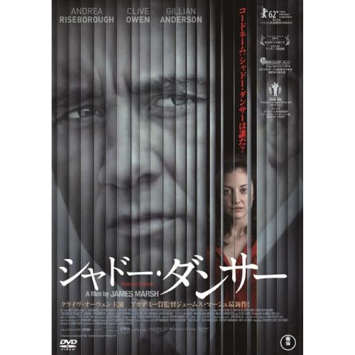 シャドー・ダンサー