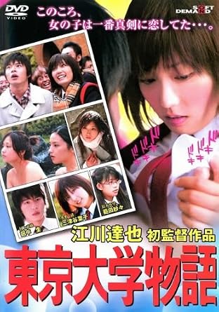 再再販 東京大学物語 Dvd アウトレット Kalsekarhospital Com