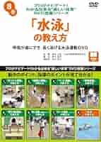 プロがナビゲート！わかる出来る“楽しい体育”ＤＶＤ授業シリーズ TOSS 全巻 Amazon.co.jp: プロがナビゲート!わかる出来る“楽しい体育”DVD