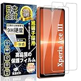 対応 Xperia Ace III ガラスフィルム【2枚】硬度9H/日本製素材旭硝子製/高透過率 SO-53C / SOG08 強化ガラス 全面フィルム 指紋防止/高透過率/飛散防止/簡単貼り付け/自己吸着/キズ防止/衝撃吸収/撥油性/気泡ゼロ/スクラッチ防止 エクスペリアAce III 液晶保護フィルム(透)