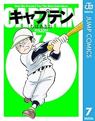 Amazon.co.jp: キャプテン 15 (ジャンプコミックスDIGITAL) 電子書籍