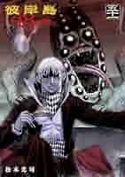 美品　彼岸島48日後… 1巻〜最新51巻セット 続刊 美品 彼岸島48日後… 1巻〜最新51巻セット 続刊 - メルカリ