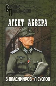 Hardcover Agent abvera [Russian] Book