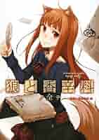 電撃文庫『狼と香辛料』1−21巻と『狼と香辛料ノ全テ』　セット 狼と香辛料XXI Spring LogIV | 狼と香辛料 | 書籍情報 | 電撃