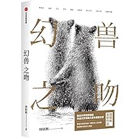The Kiss of Cub (Hardcover) (Chinese Edition) 7521728823 Book Cover