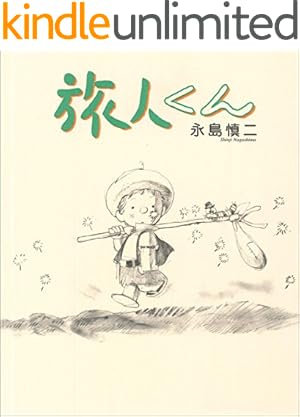 Amazon.co.jp: 独りくん1 (マンガの金字塔) eBook : 永島 慎二: Kindle