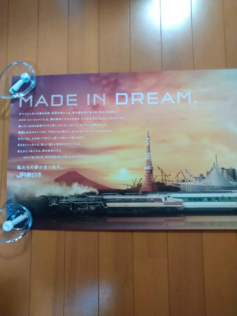 Amazon.co.jp: E5系新幹線デビュー ポスター メイドインドリーム