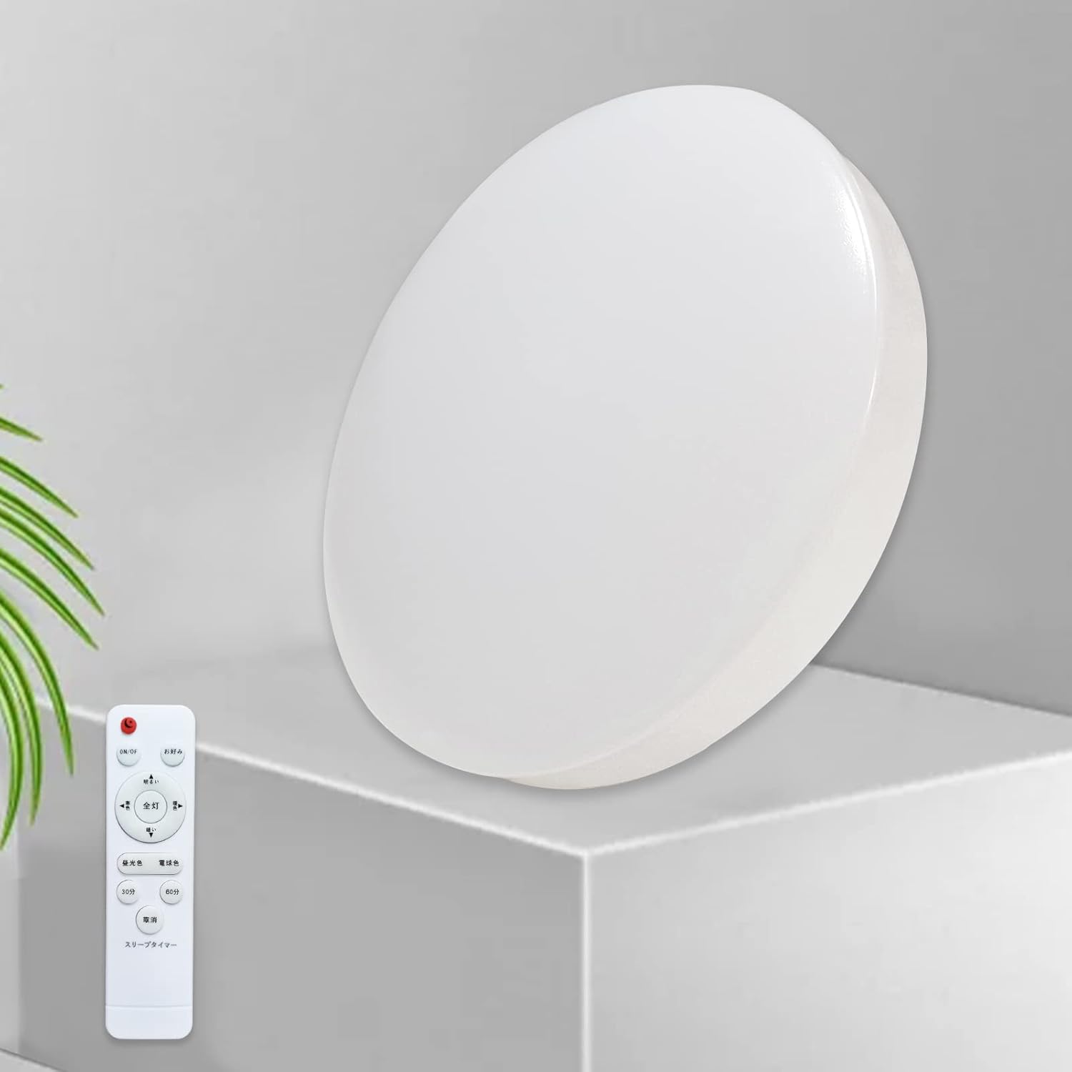 Ledシーリングライト 10畳 無段階調光 調色 タイプ リモコン付き 高演色 省エネ 照明器具 天井 Led照明 おしゃれ 薄型 記憶機能 自動消灯 常夜灯 取付簡単 和室 寝室 子供部屋 はこぽす対応商品