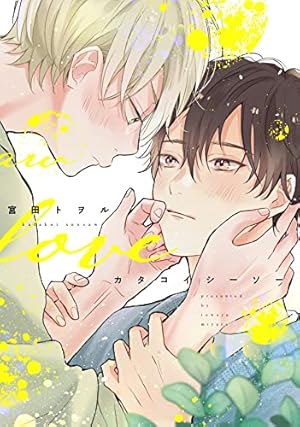 デリバリーハグセラピー (ビボピーコミックス) | 宮田 トヲル