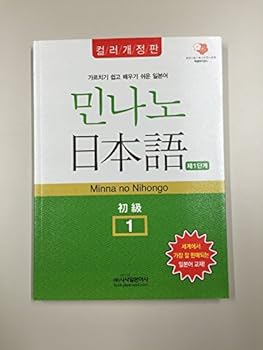Unknown Binding Beginner Japanese Minna. 1 (Phase 1) color (revision) (Korean edition) [Korean] Book