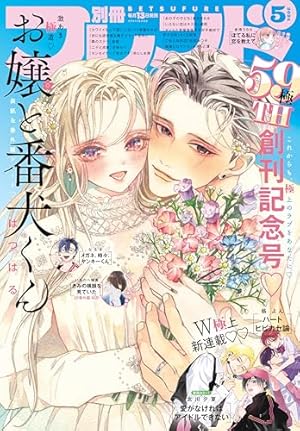 別冊マーガレット 2024年7月号 | 別冊マーガレット編集部