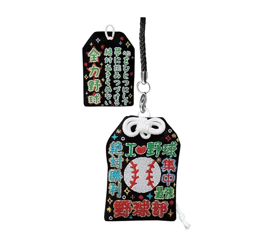 Amazon.co.jp: 部活応援お守り (野球) : 家電＆カメラ