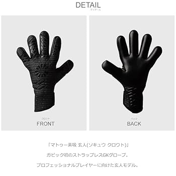 Amazon | ガビック キーパーグローブ マトゥー素吸 玄人