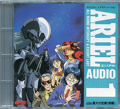 Amazon.co.jp: CD[エリアル ARIEL□AUDIO 1□SCEBAI最大の危機 前編