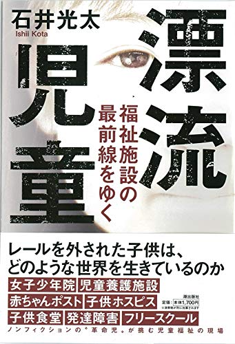 無料電子書籍アプリ 漂流児童 バイ