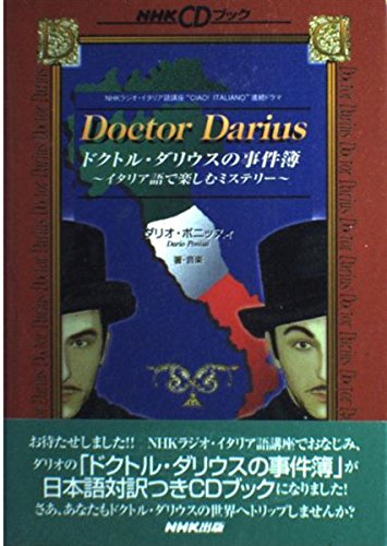 ドクトル・ダリウスの事件簿―イタリア語で楽しむミステリー (NHK CDブック)