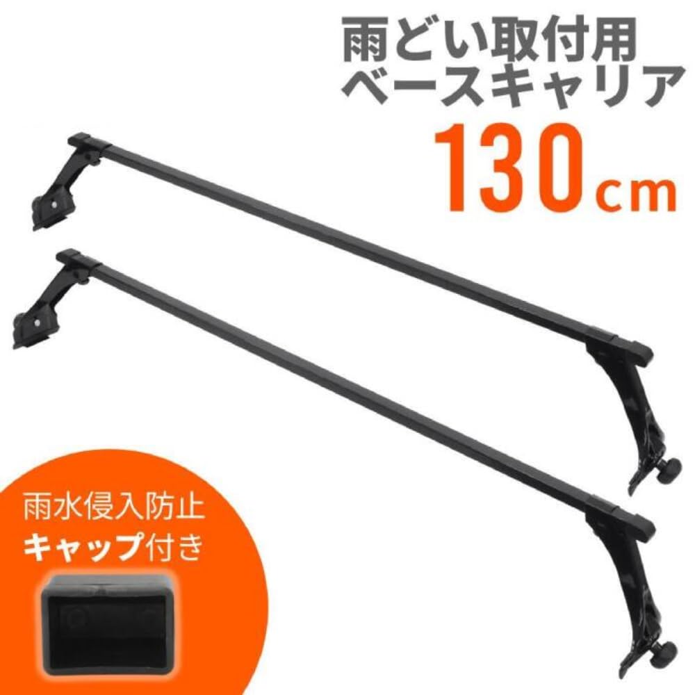 life_mart ルーフキャリア 軽自動車 バー 【 全長130cm 高強度 life_mart ルーフキャリア 軽自動車 バー 全長130cm ハードタイプ 2本