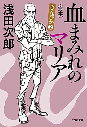 鉄道員,ラブ・レター (KCデラックス) | 浅田 次郎, ながやす 巧 |本