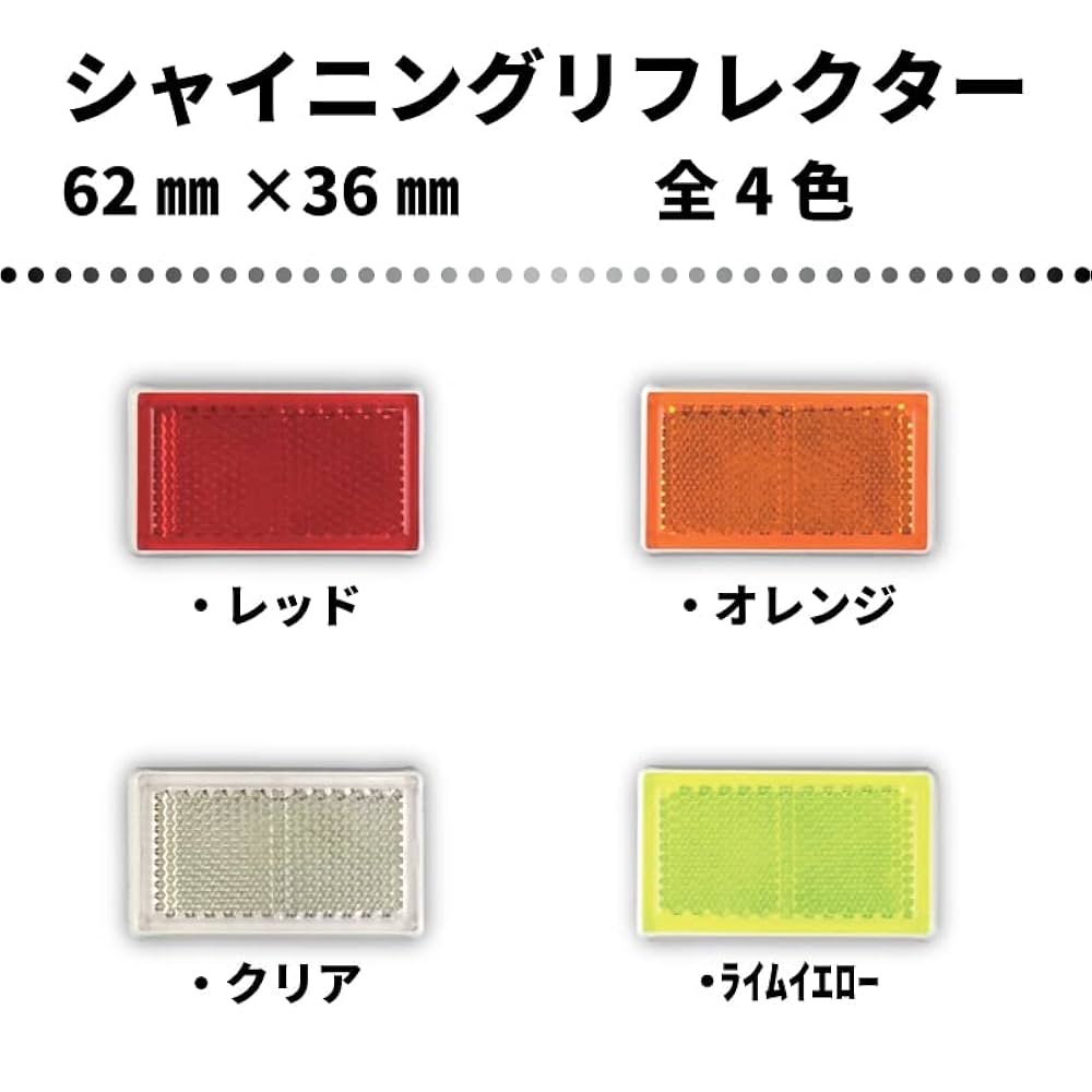 ゴールド リフレクター 長方形 ゴールド リフレクター 長方形 シャイニングリフレクター 長方形