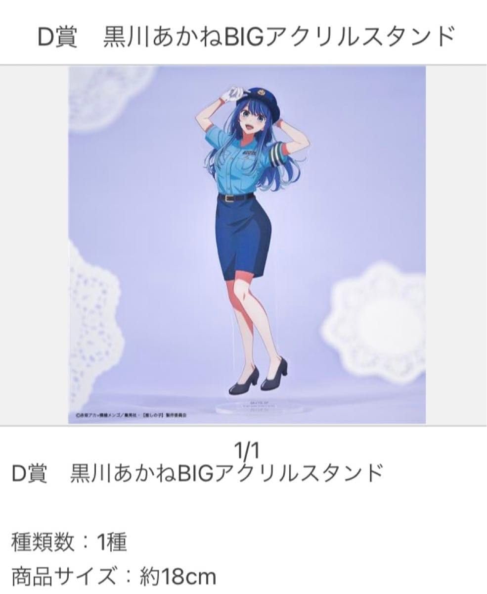 推しの子　ビッグアクリルスタンドフィギュア黒川あかね Amazon.co.jp: 推しの子 くじ 黒川あかね 4種 フィギュア