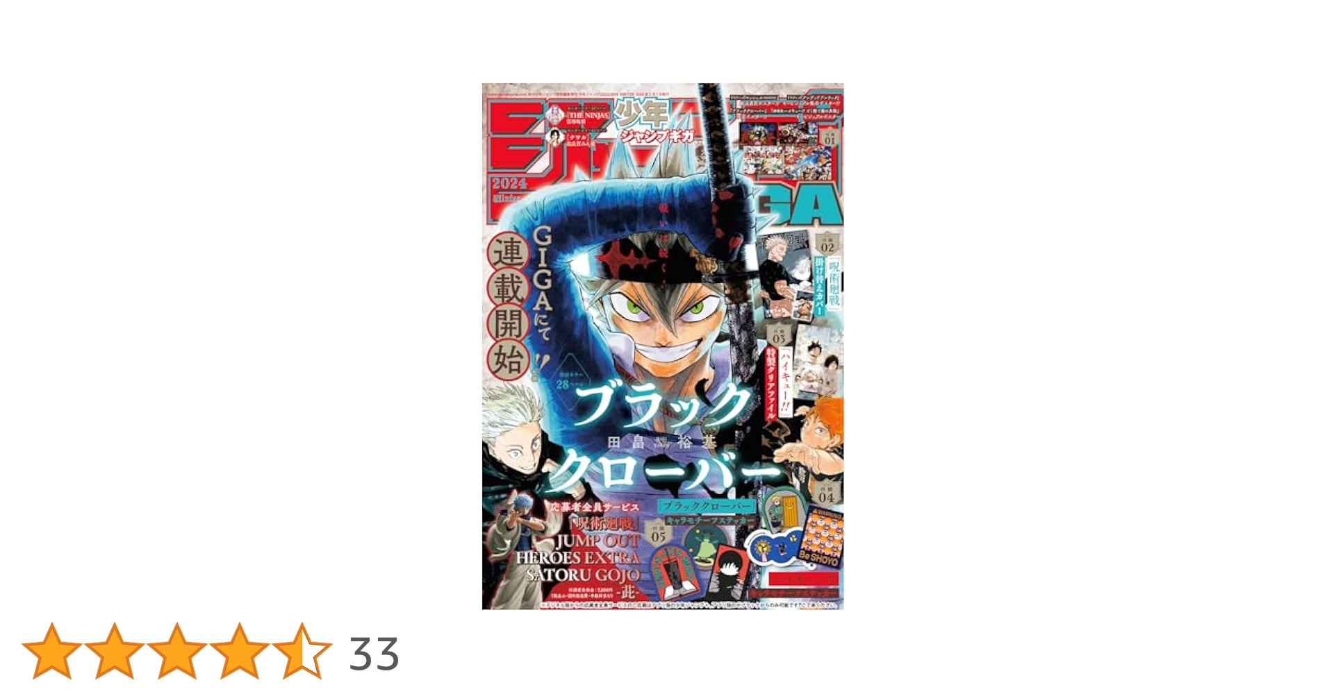 最安値 ジャンプ ギガ JUMP GIGA 2024 SUMMER 新品未開封 ジャンプGIGA 2024 SUMMER | 週刊少年ジャンプ編集部 |本 | 通販