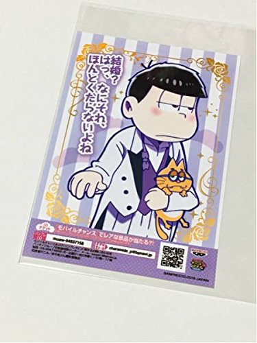 Amazon.co.jp: おそ松さん プリントキャラマイド ブロマイド 一松 僕ら