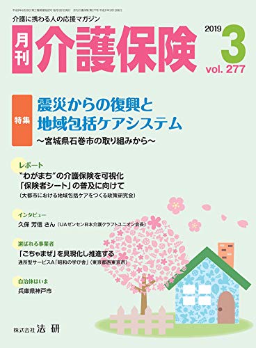 月刊介護保険 19年 03月号 雑誌 月刊介護保険編集部 暮らし 健康 子育て Kindleストア Amazon 月刊介護保険 19年 03月号 雑誌 月刊介護保険編集部 暮らし 健康 子育て Kindleストア Amazon