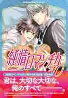 Amazon.co.jp: 【Amazon.co.jp 限定】純情ロマンチカ 第30巻