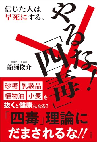 Amazon.co.jp: 船瀬 俊介: 本、バイオグラフィー、最新アップデート