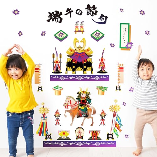 スクウェアショップ ウォールステッカー 五月人形 兜 菖蒲 こいのぼり ミニ 室内 壁 こどもの日 飾り 初節句 シール イラスト フォトブース 受注印刷 60x135cm (特大サイズ, 子供大将)（Amazon）