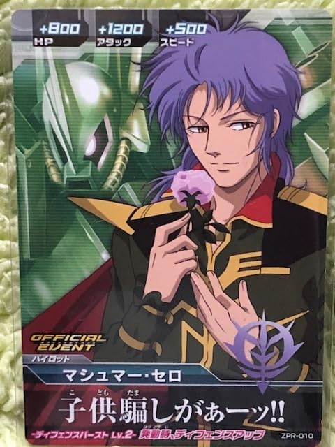 トライエイジ プロモ 大会参加賞 スペシャルカードパック04 ZPR-010 マシュマー セロ 絶版